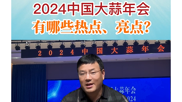 2024年中國大蒜年會有哪些熱點、亮點？ ()